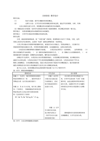同类项教学设计