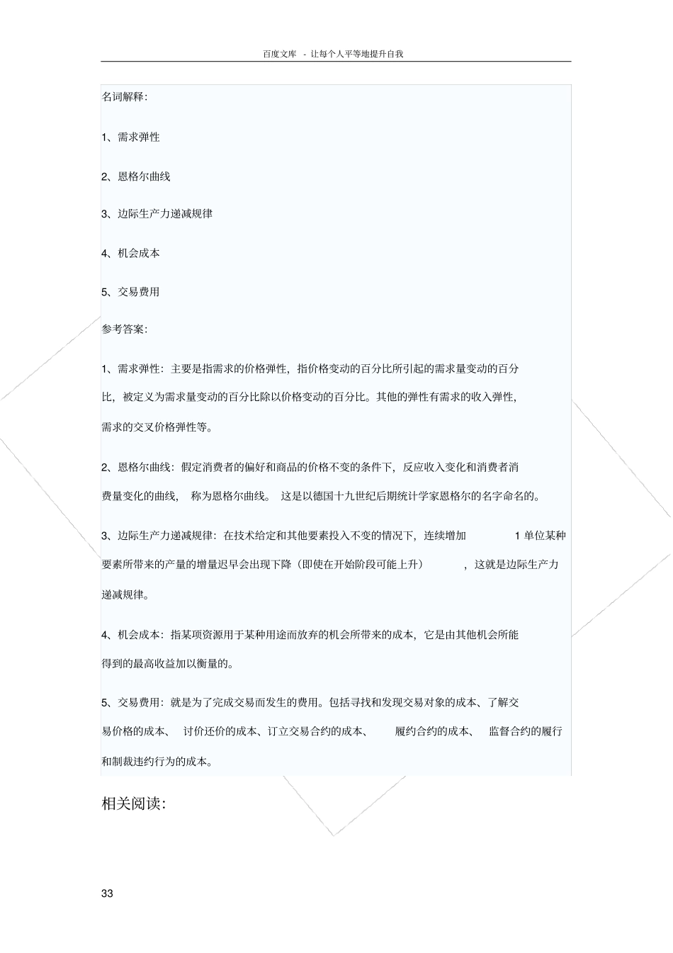 同等学力经济学练习题及参考答案一_第3页