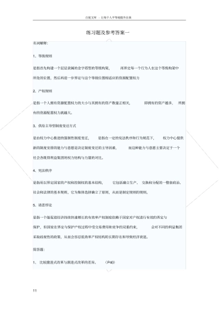 同等学力经济学练习题及参考答案一