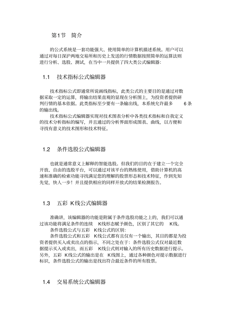 同花顺公式管理教程67_第2页