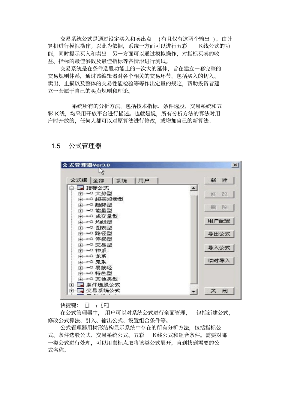 同花顺公式管理教程67_第3页