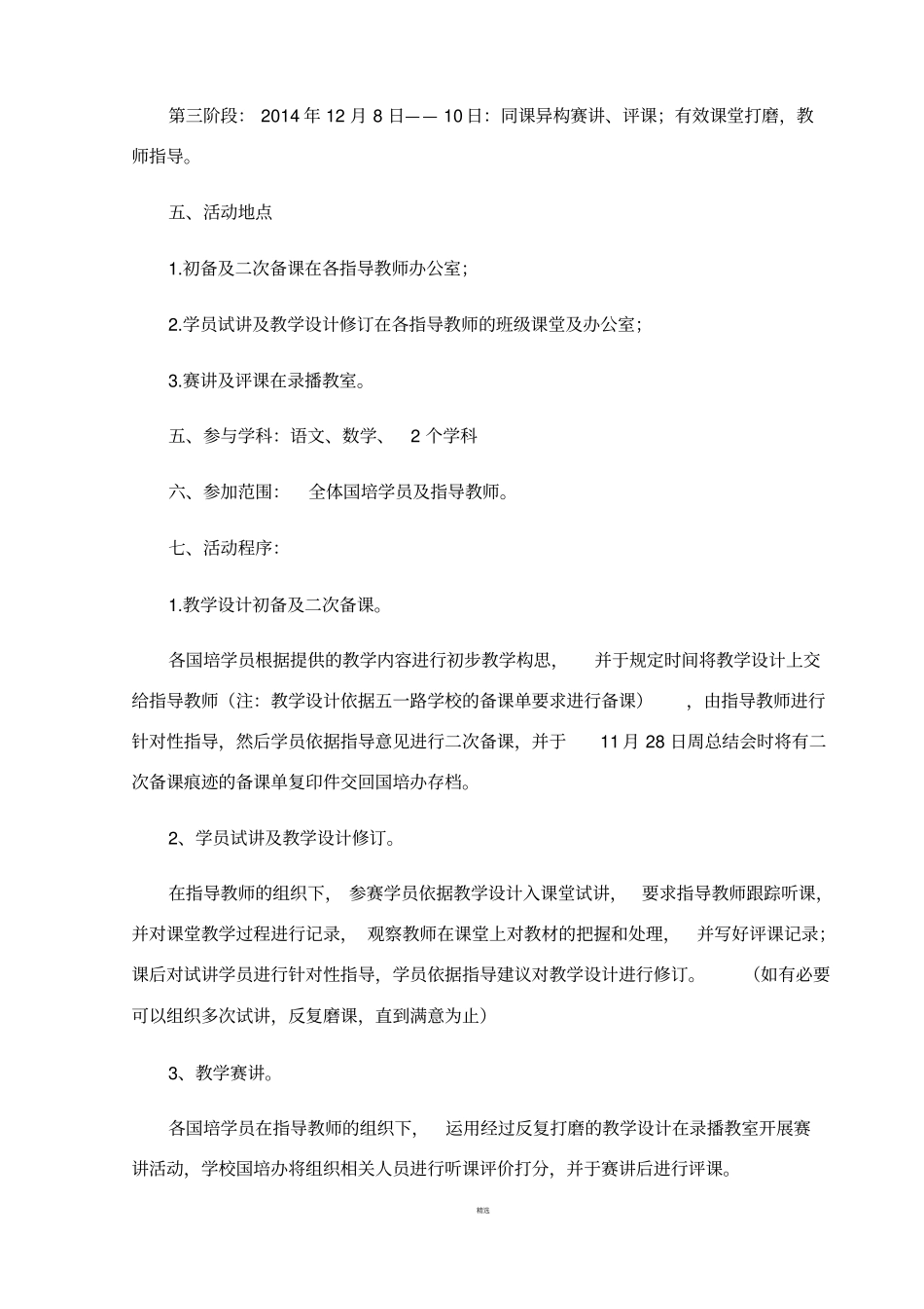 同课异构优质课活动方案_第2页