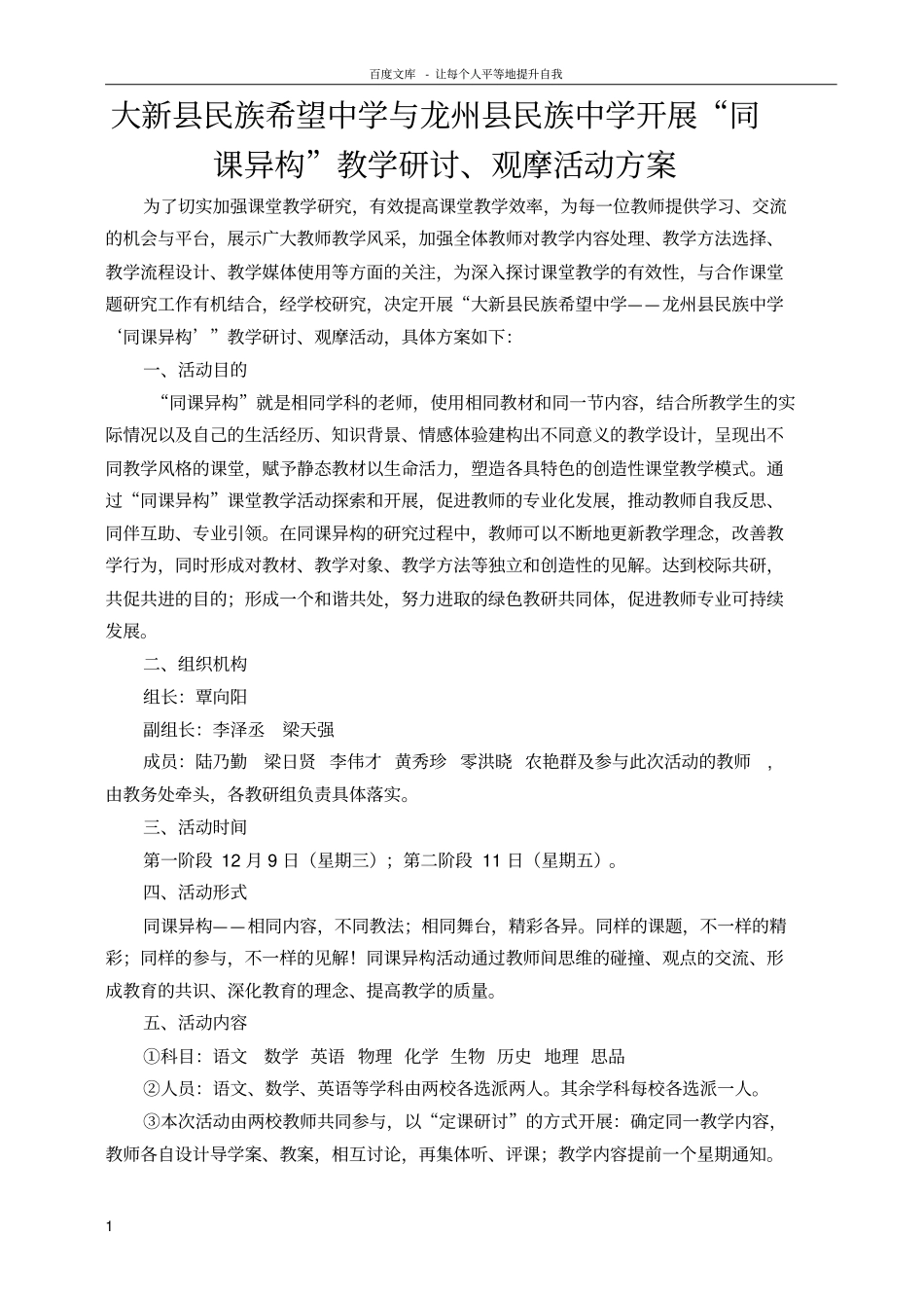 同课异构教学研讨观摩活动方案_第1页