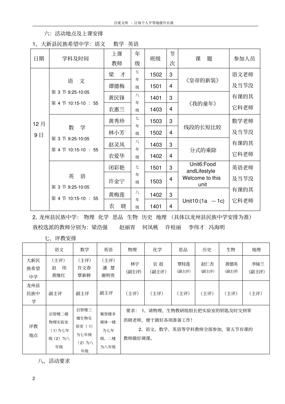 同课异构教学研讨观摩活动方案_第2页