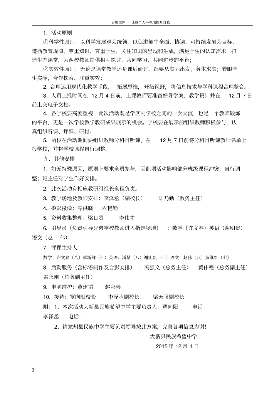 同课异构教学研讨观摩活动方案_第3页