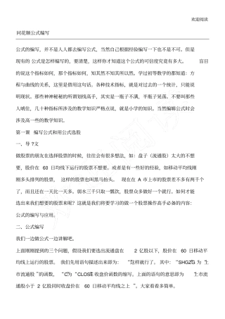 同花顺公式编写教程
