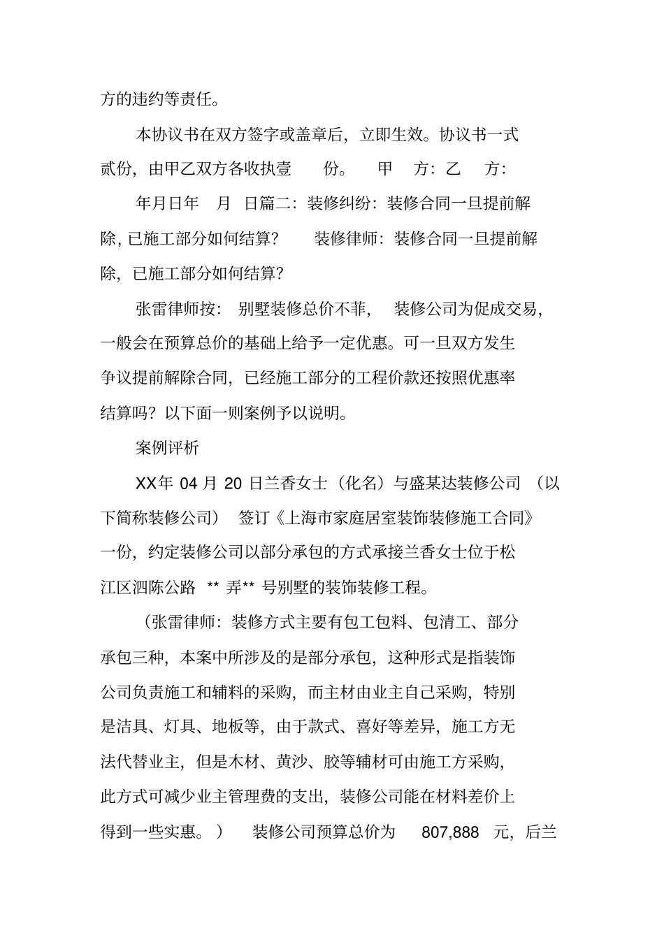 同装修公司终止合同_第2页