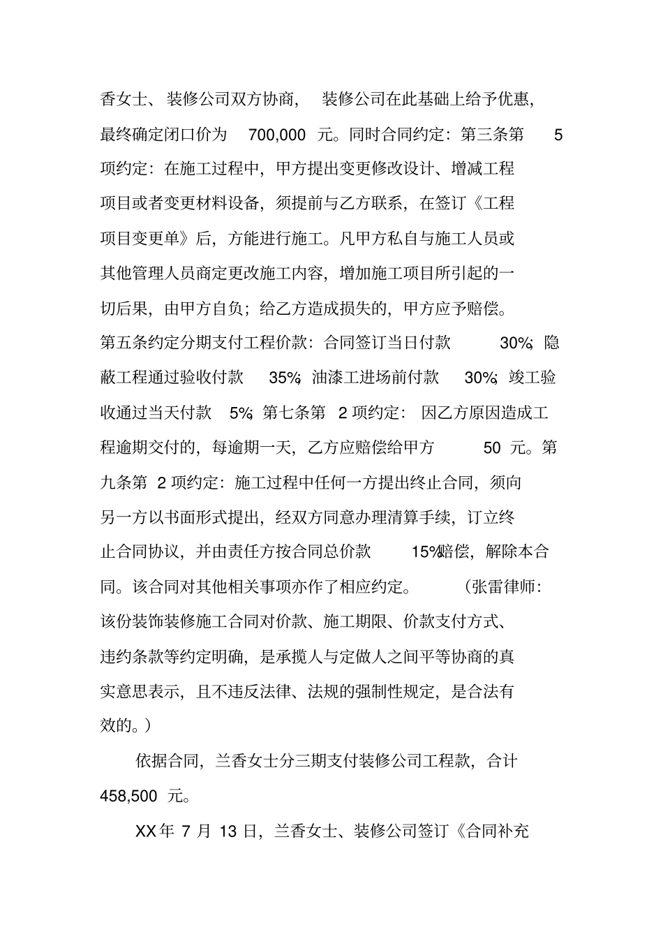 同装修公司终止合同_第3页