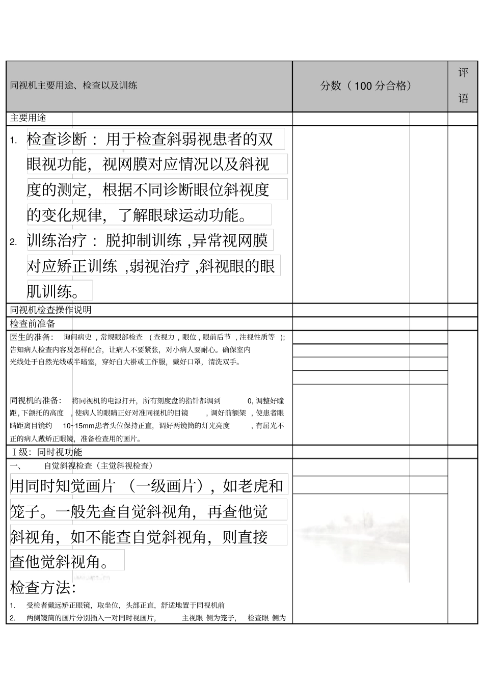 同视机检查、训练-操作考核评分标准-新_第2页