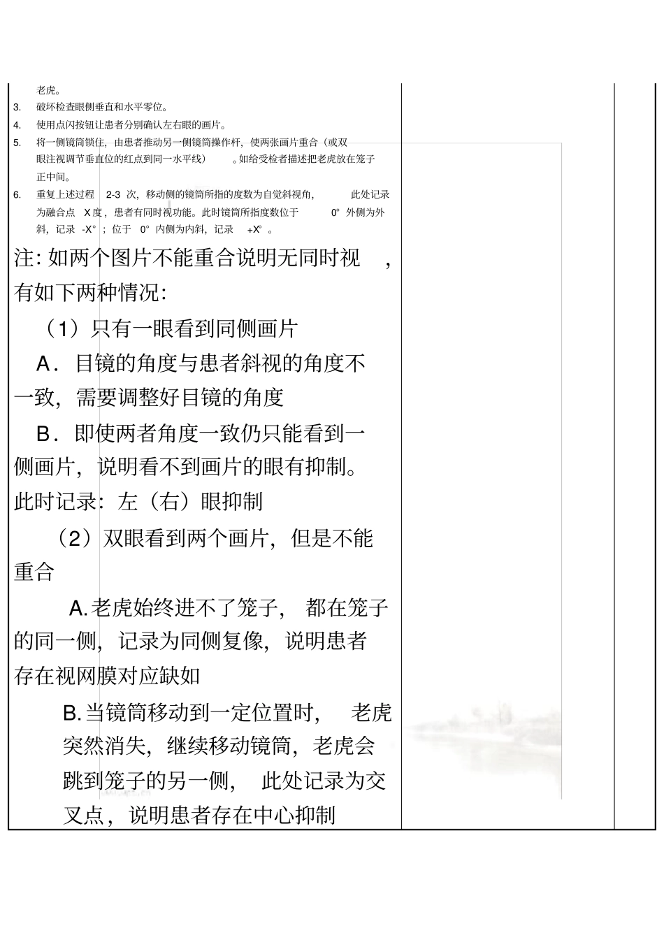 同视机检查、训练-操作考核评分标准-新_第3页