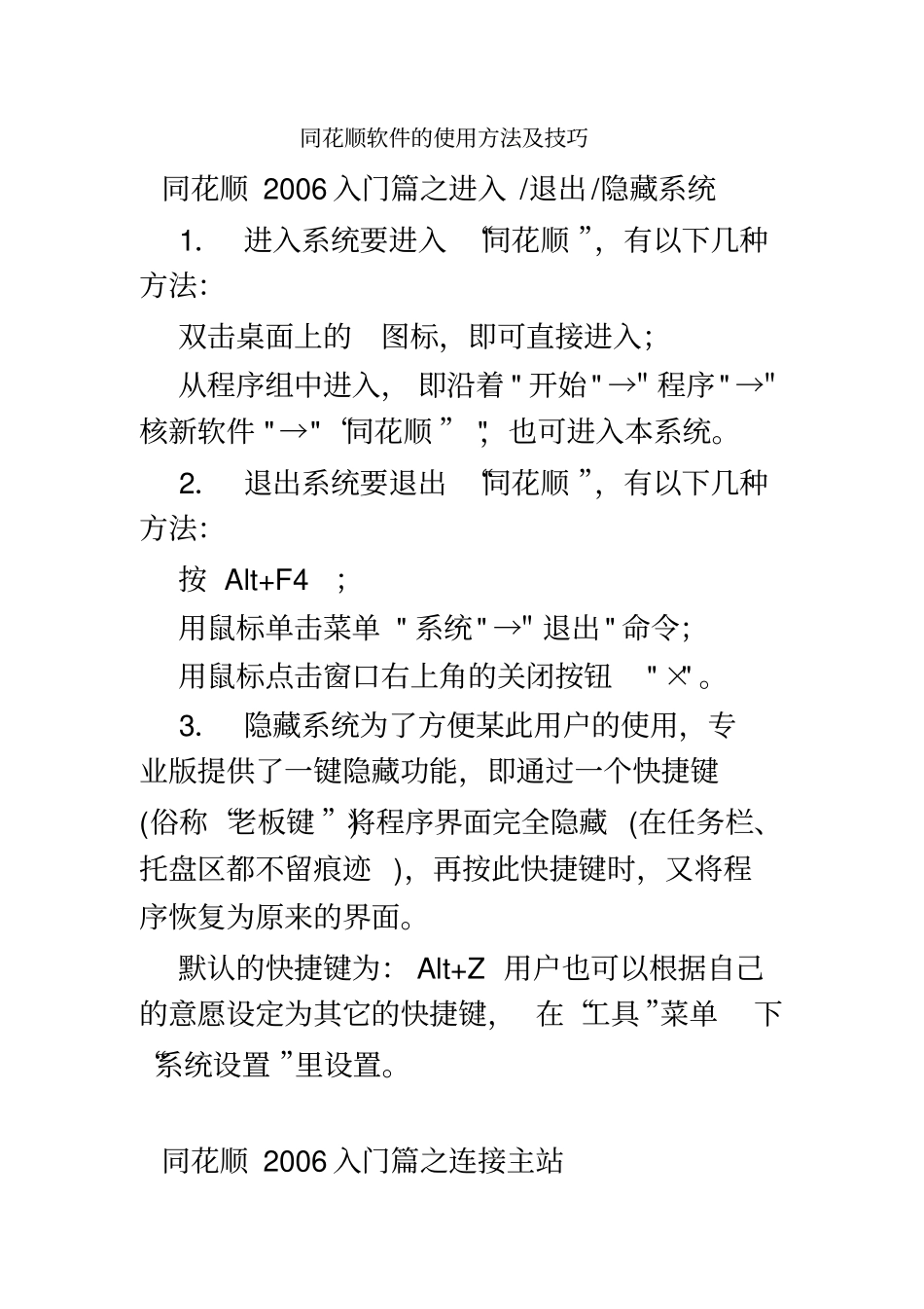 同花顺软件的使用方法及技巧_第2页