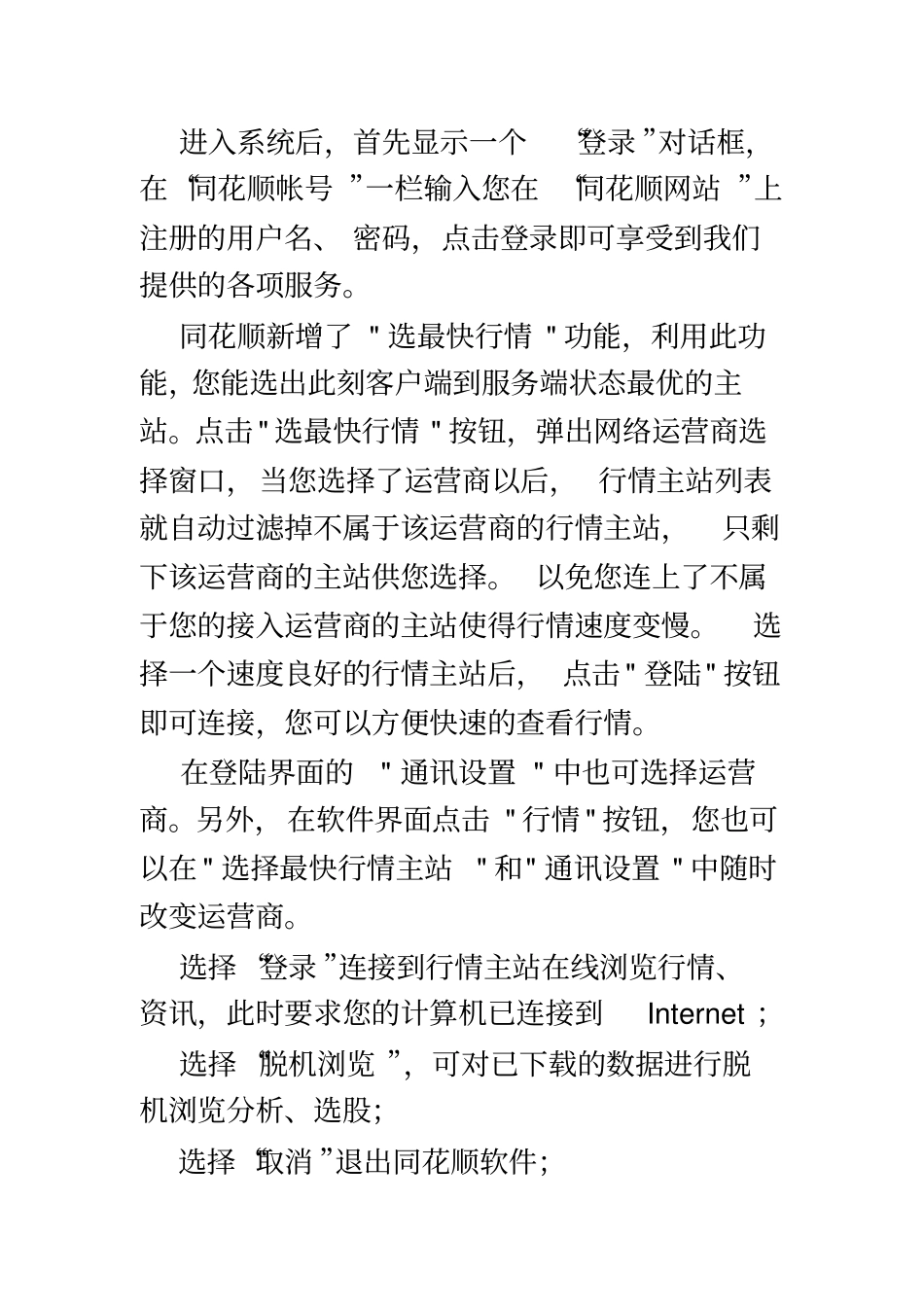 同花顺软件的使用方法及技巧_第3页