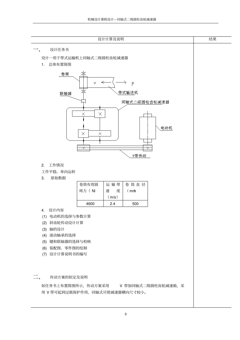 同轴式二级圆柱齿轮减速器完结解读_第1页