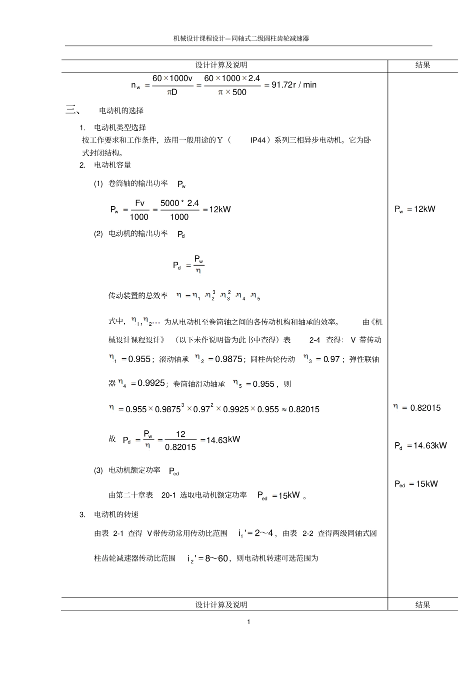 同轴式二级圆柱齿轮减速器完结解读_第2页
