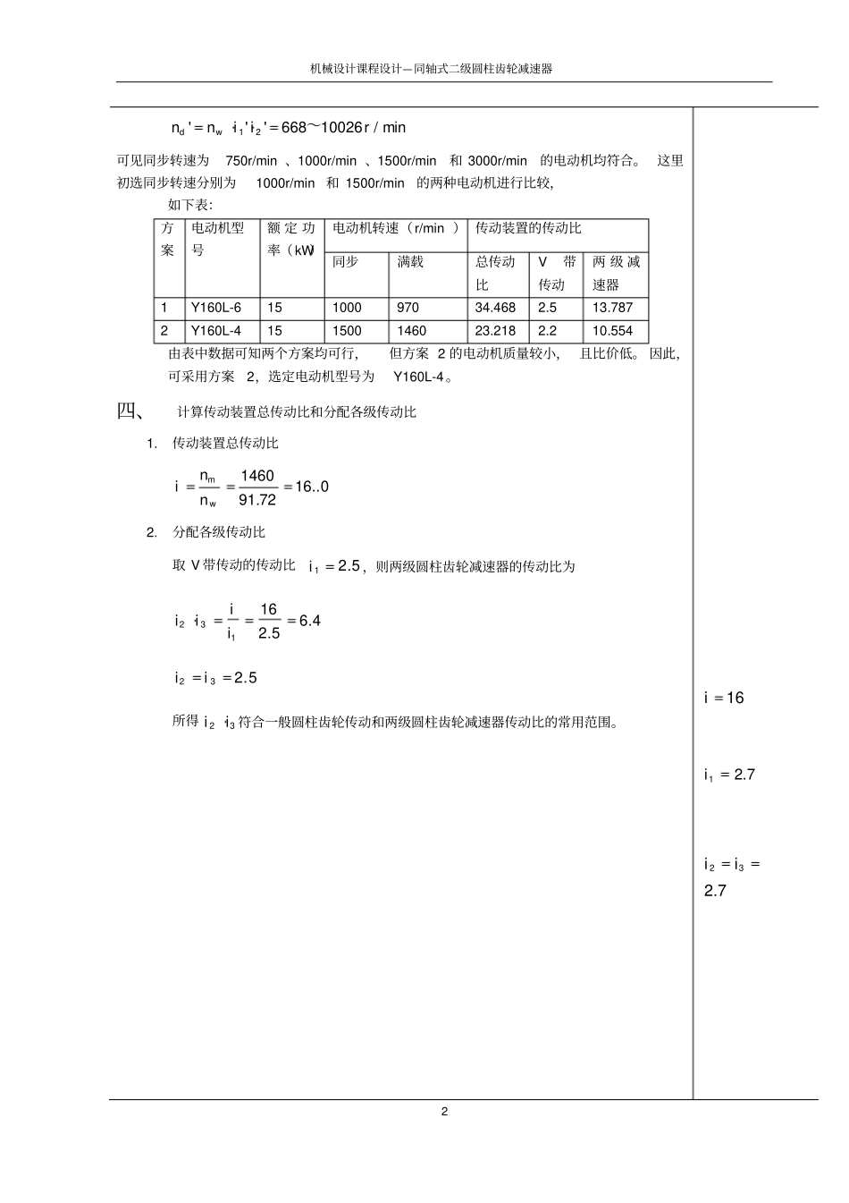 同轴式二级圆柱齿轮减速器完结解读_第3页
