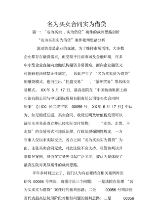 名为买卖合同实为借贷