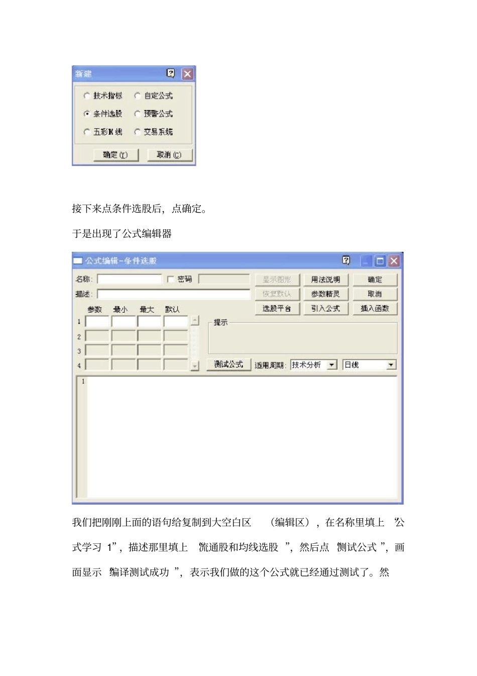 同花顺公式编写教程84434_第3页