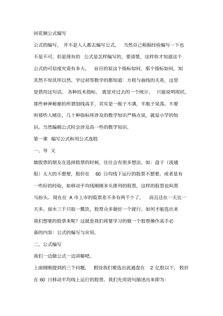 同花顺公式编写教程84434