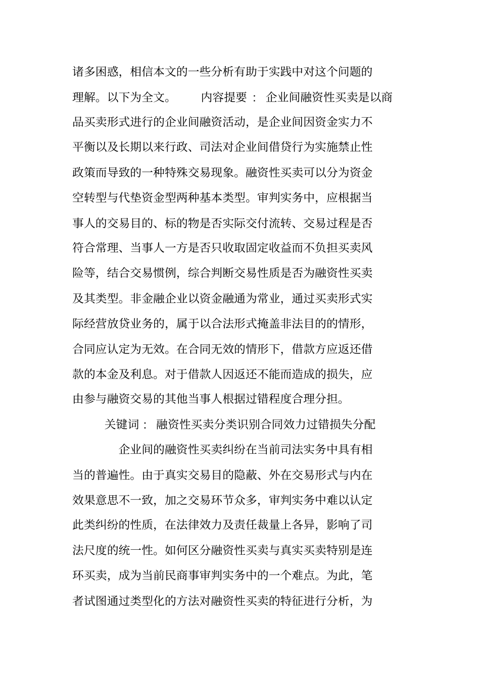 名为买卖实为借贷合同的效力_第2页