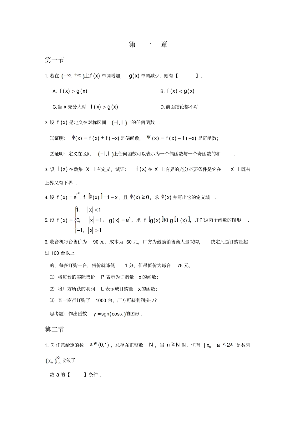 同达插班生数学义_第1页
