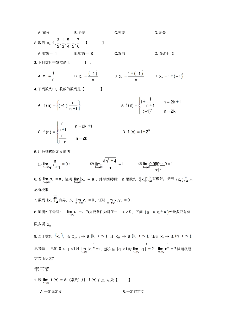 同达插班生数学义_第2页