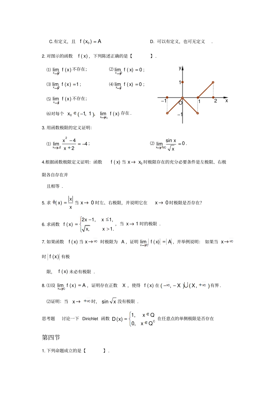 同达插班生数学义_第3页