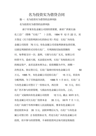 名为投资实为借贷合同