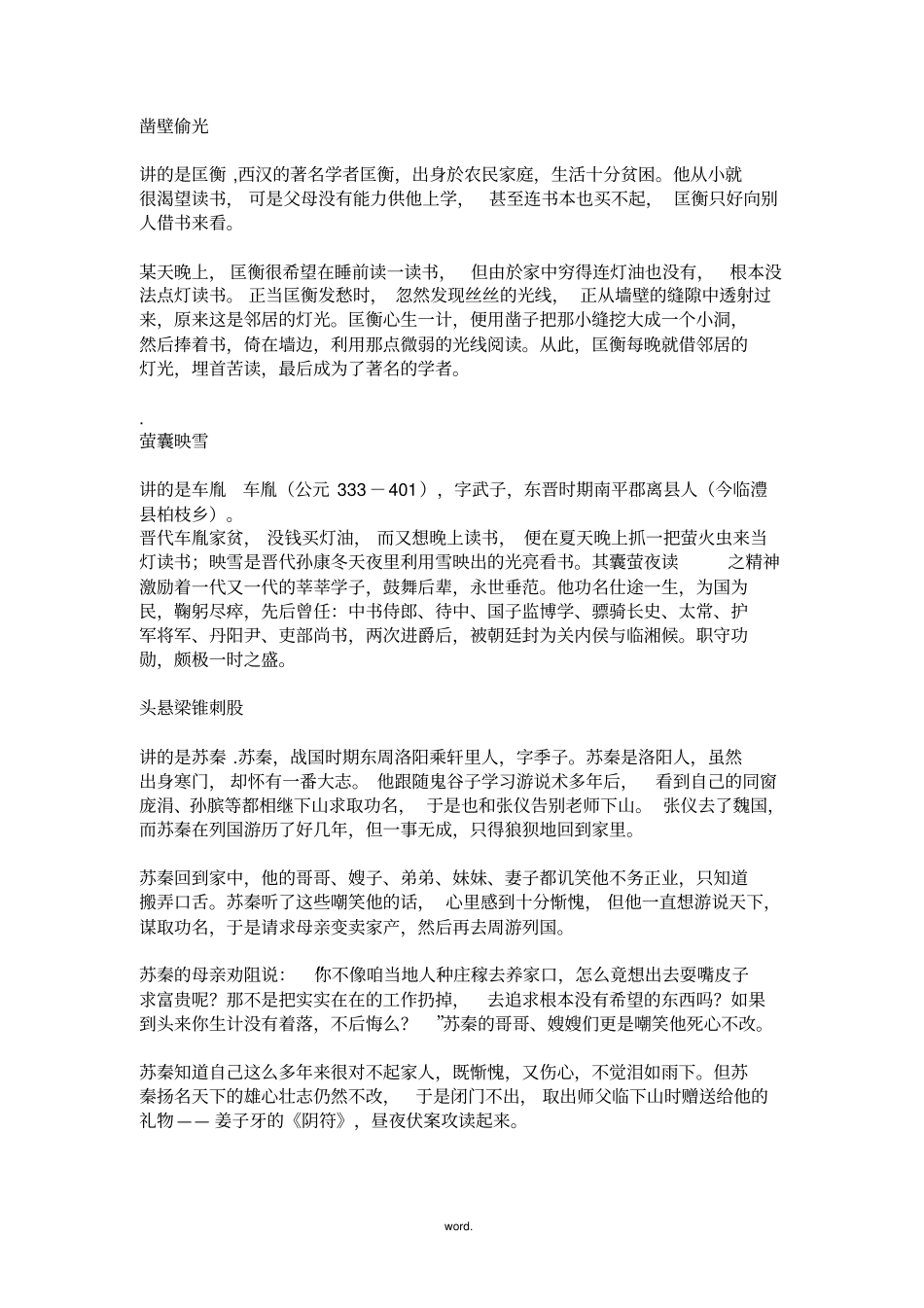 名人、伟人虚心好学的故事精选_第1页