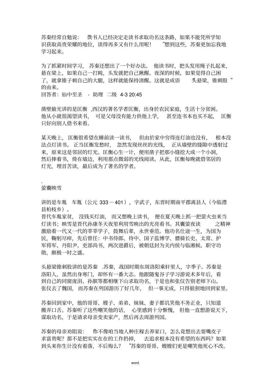 名人、伟人虚心好学的故事精选_第2页