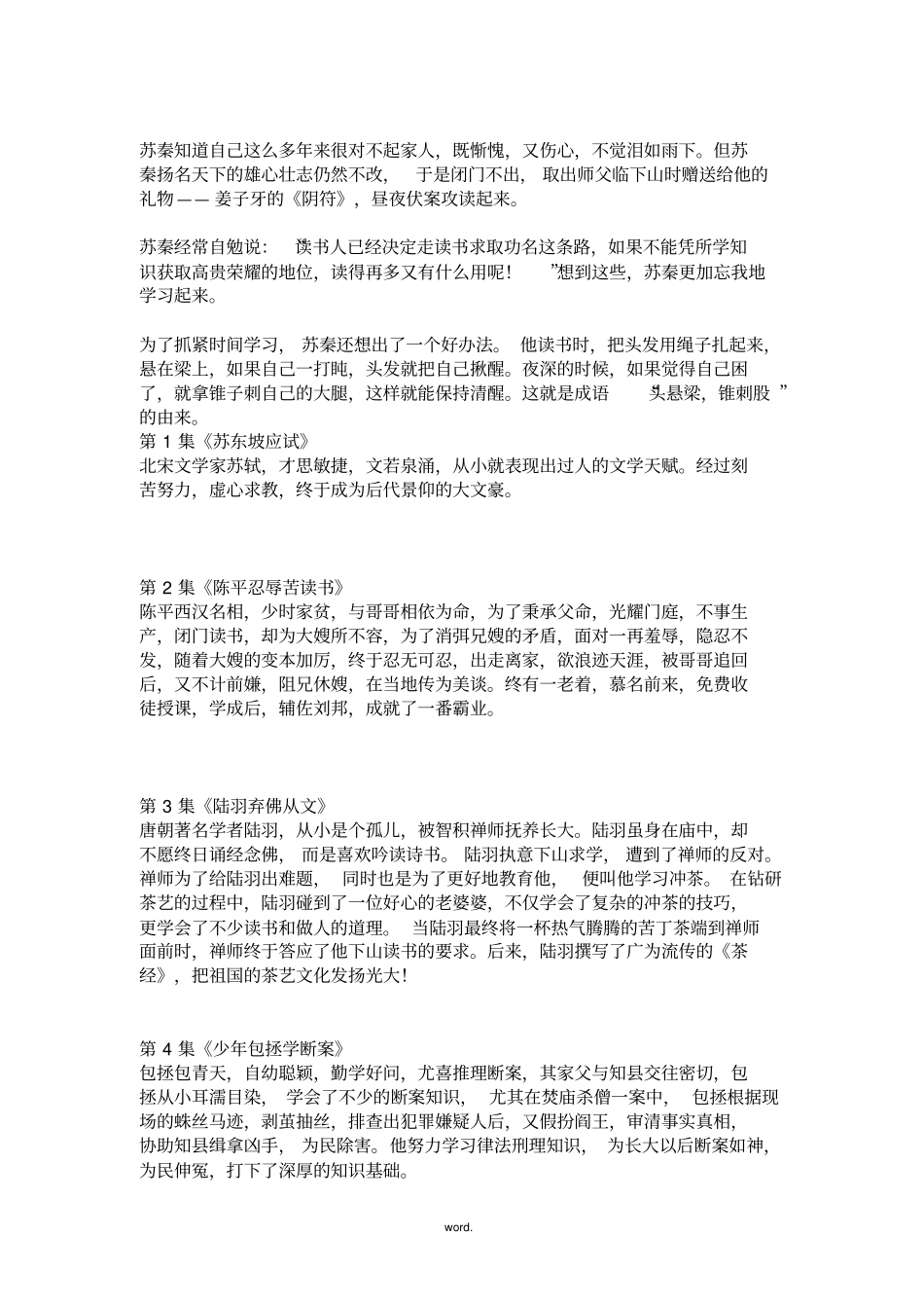 名人、伟人虚心好学的故事精选_第3页