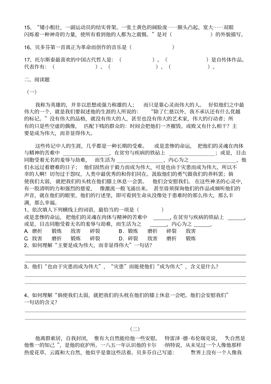 名人传习题及答案_第2页