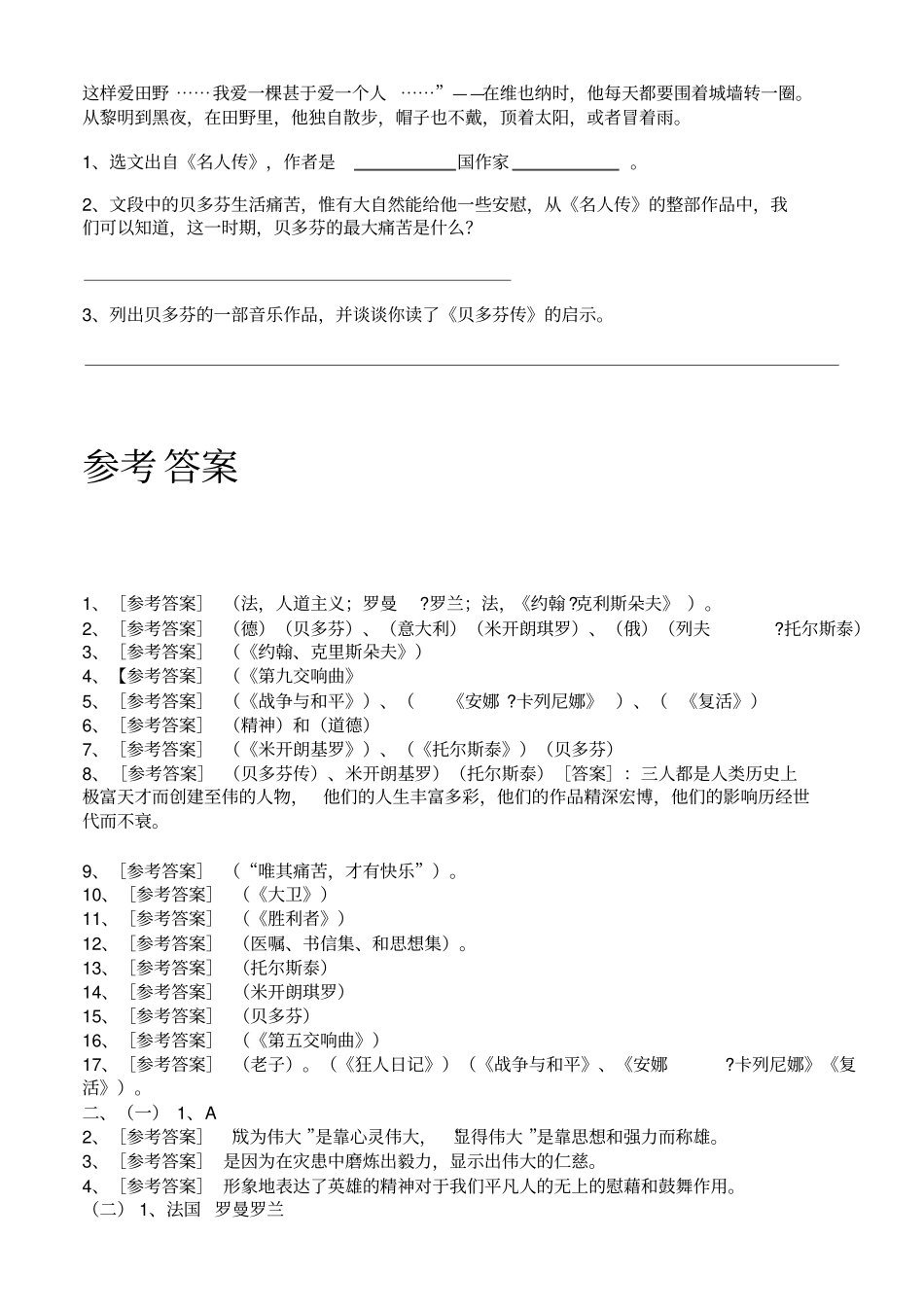 名人传习题及答案_第3页