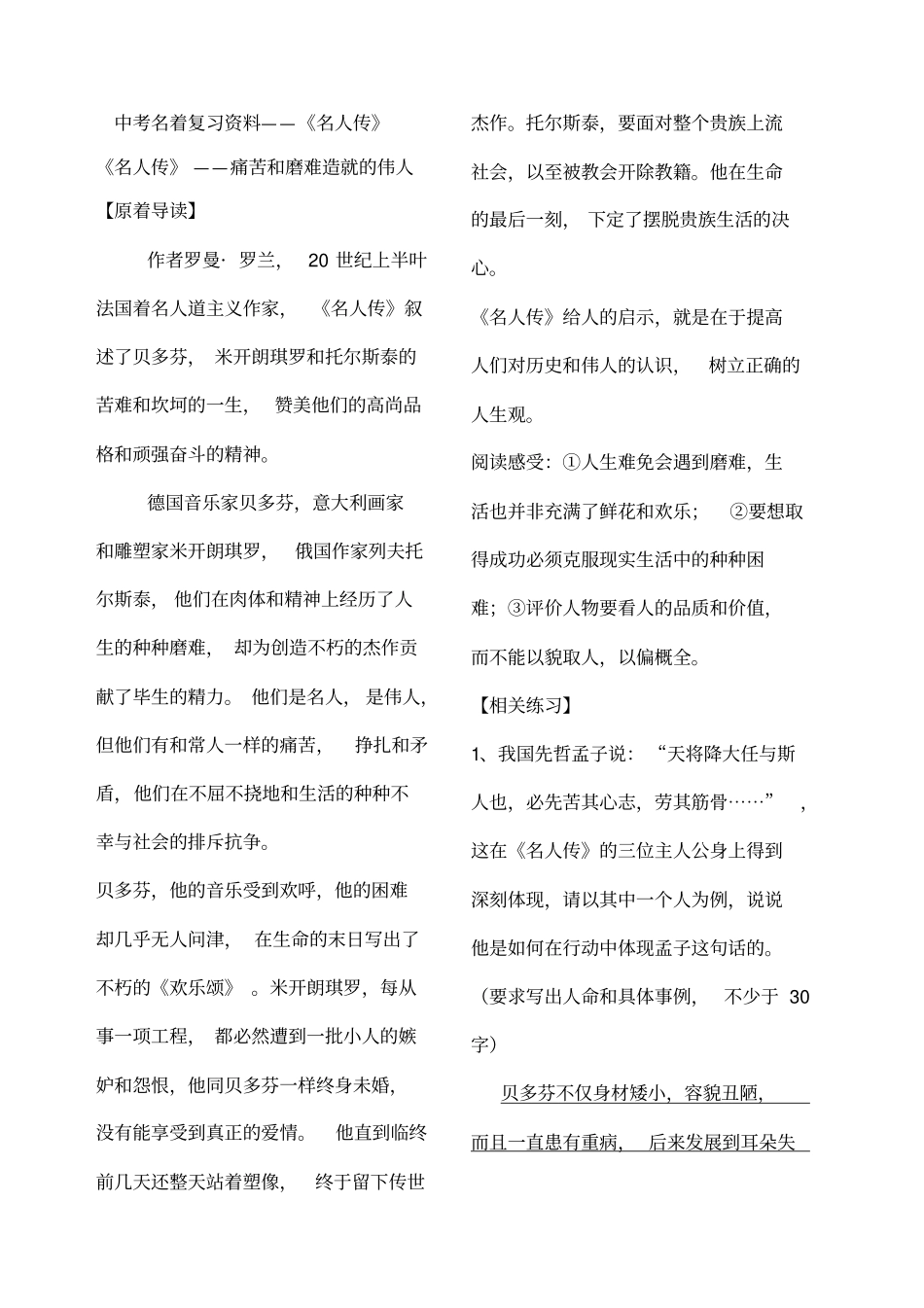 名人传最新知识点归纳_第1页