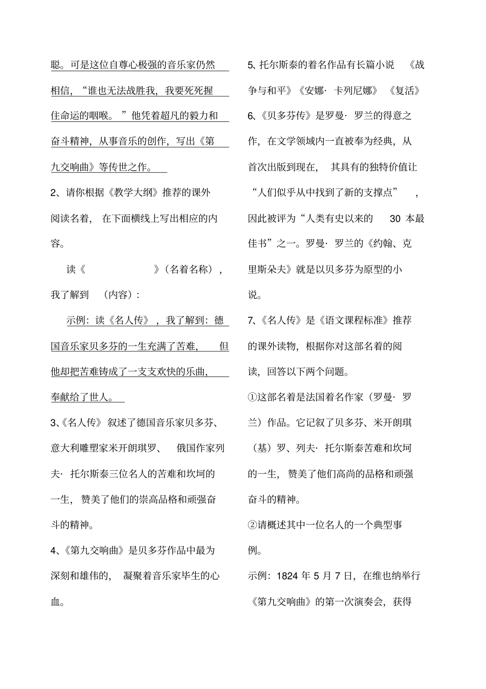 名人传最新知识点归纳_第2页