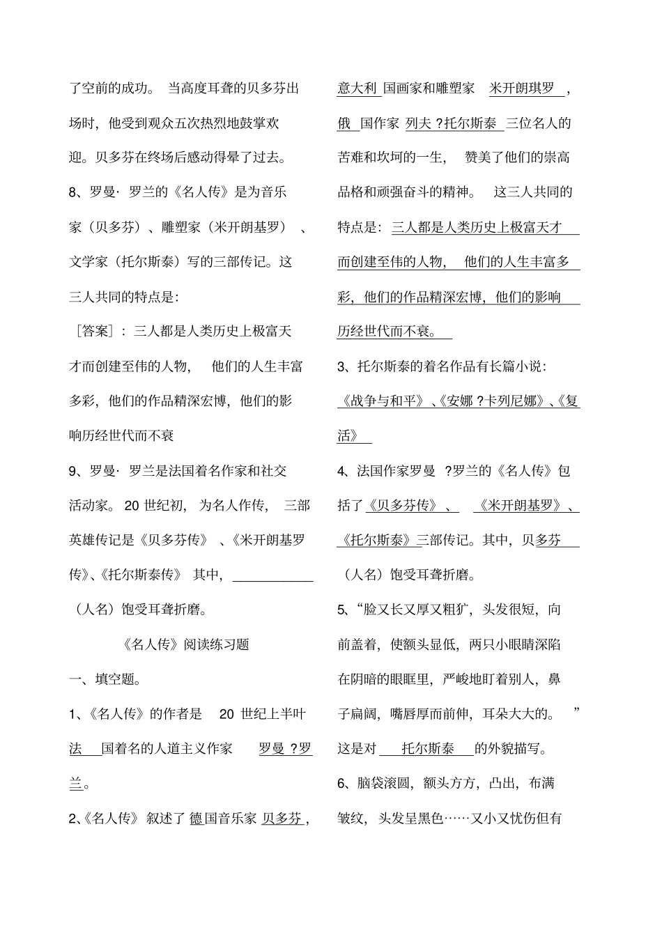 名人传最新知识点归纳_第3页