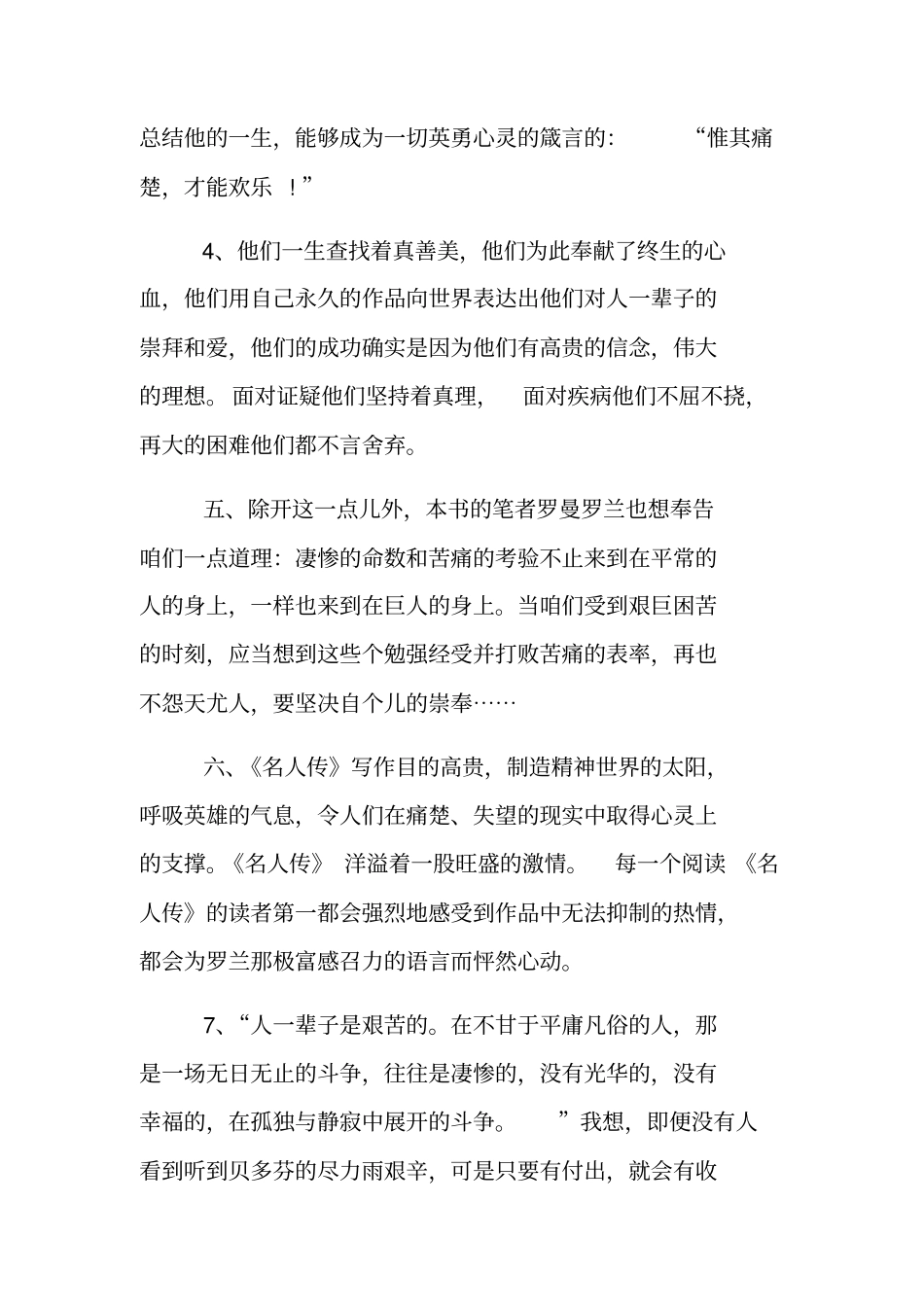 名人传念书笔记摘抄片段_第2页