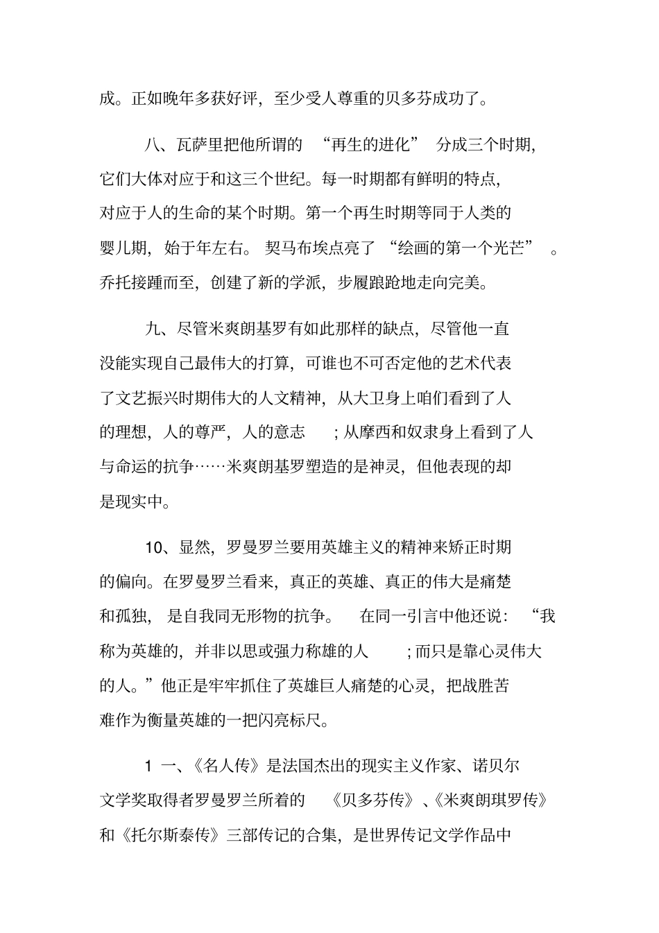 名人传念书笔记摘抄片段_第3页