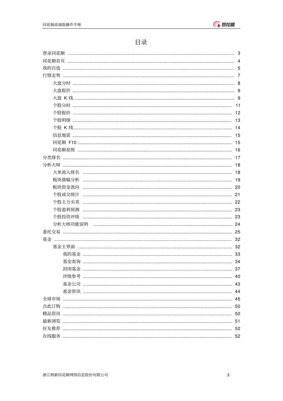 同花顺高端版操作手册_第2页