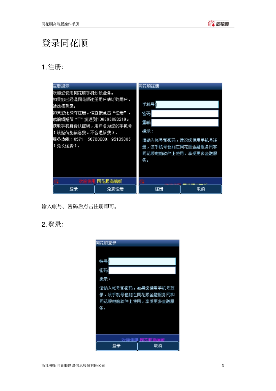同花顺高端版操作手册_第3页