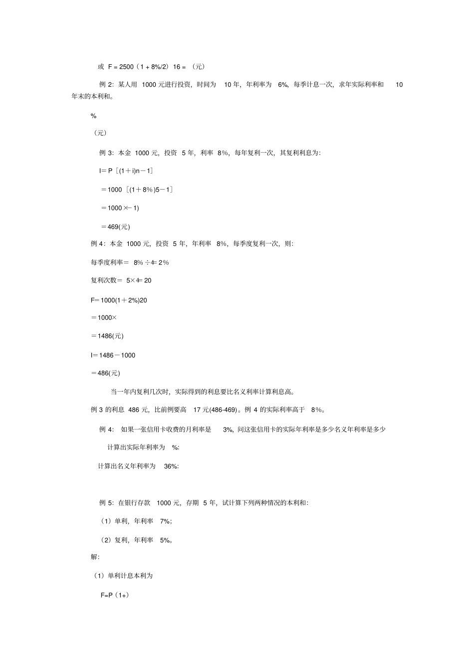 名义利率与实际利率计算_第2页