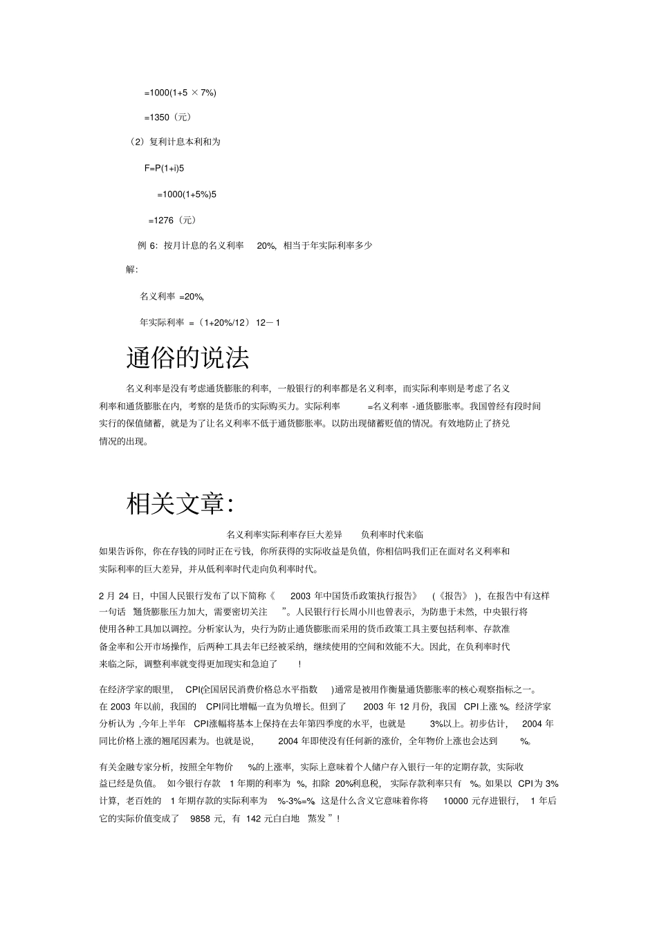 名义利率与实际利率计算_第3页