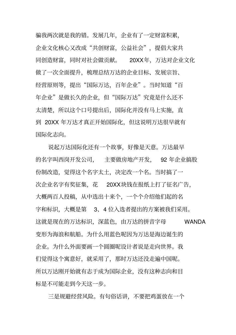 名人创业演讲视频_第2页