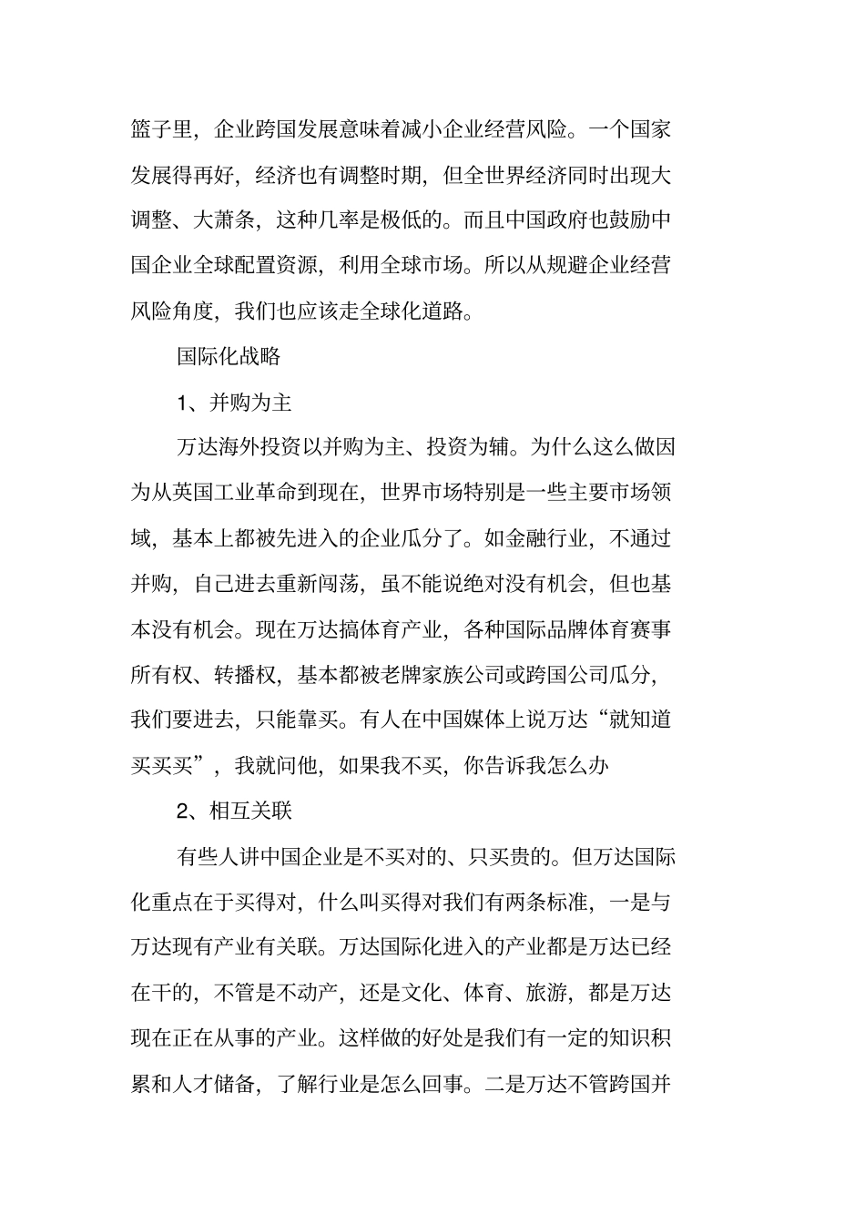 名人创业演讲视频_第3页