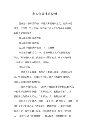 名人创业演讲视频