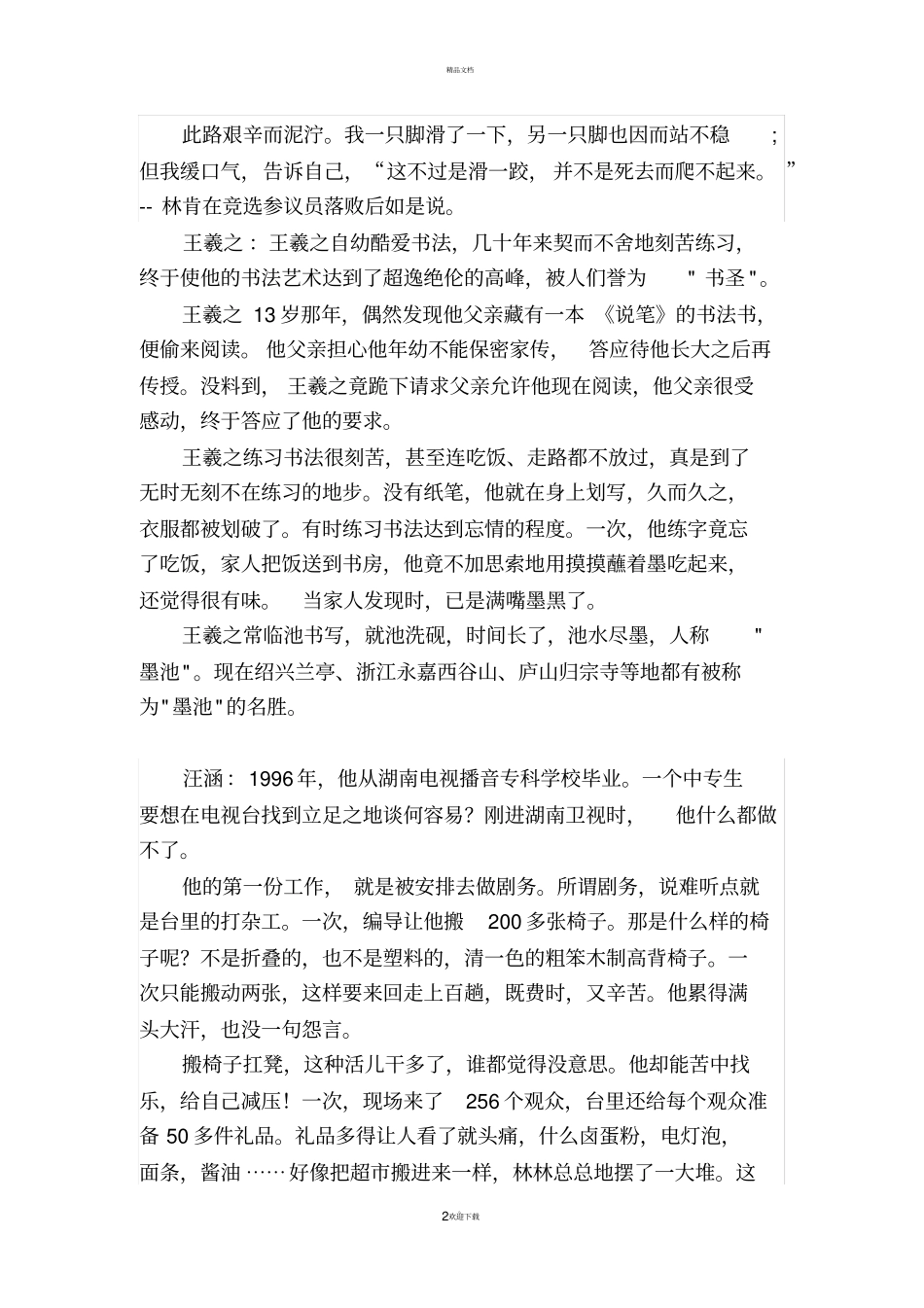 名人励志故事_第2页