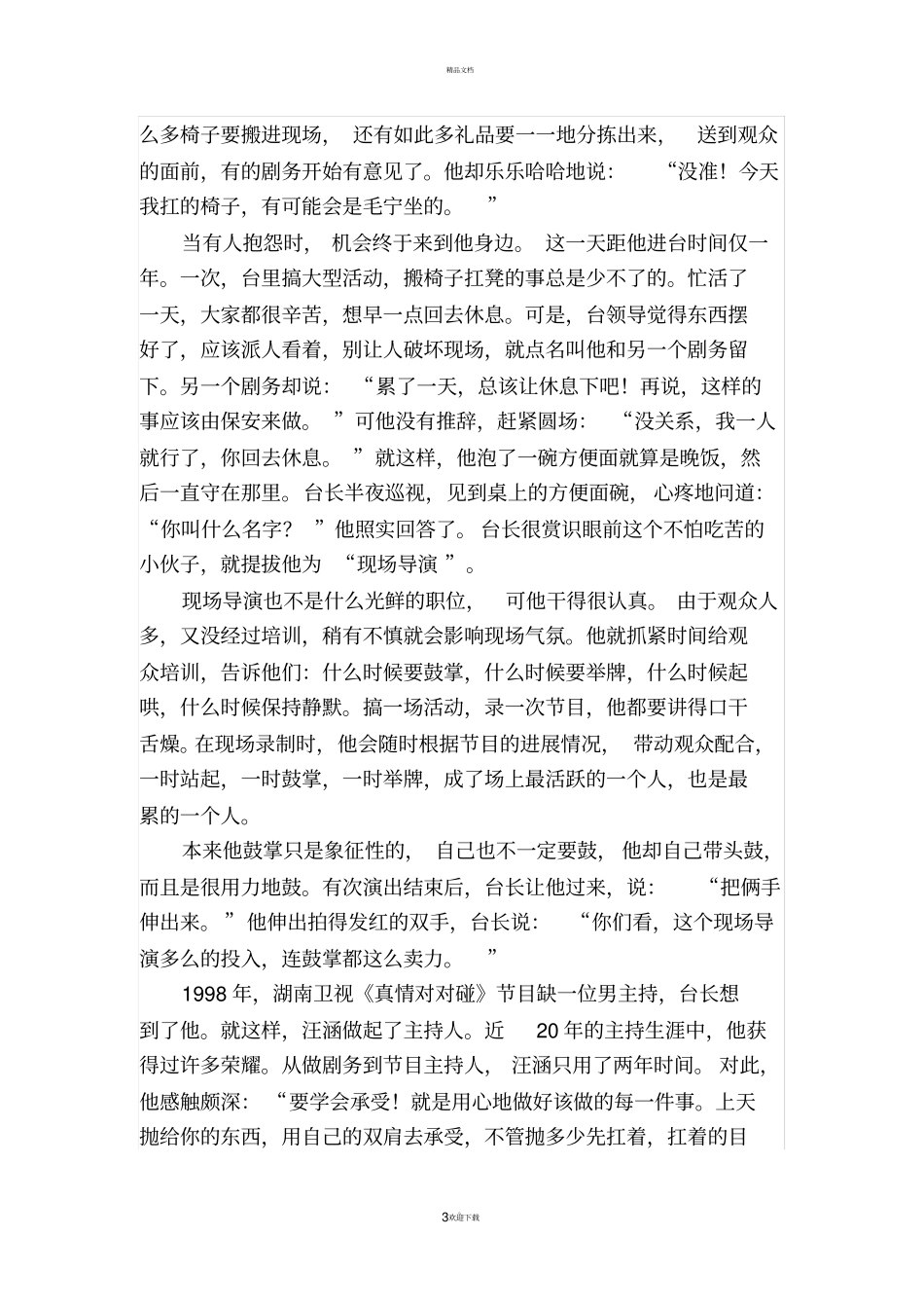 名人励志故事_第3页