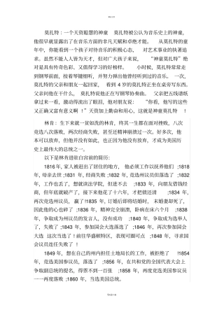 名人励志故事