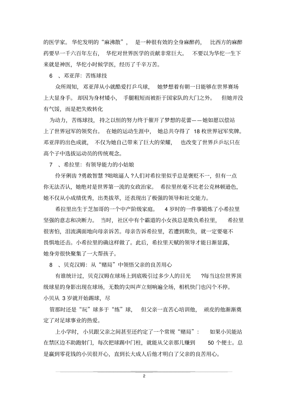 名人励志故事及感悟_第2页