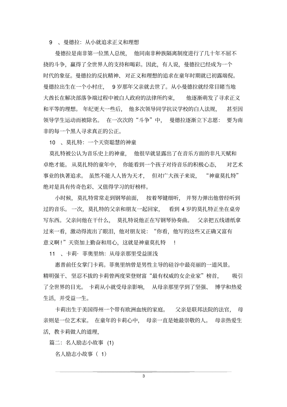 名人励志故事及感悟_第3页