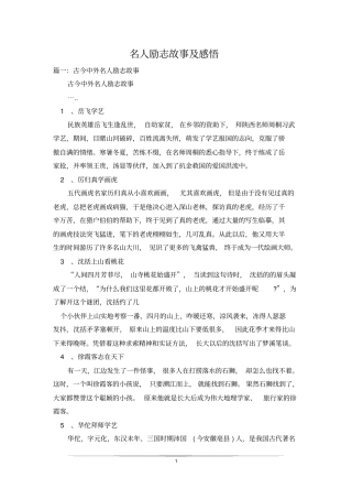 名人励志故事及感悟